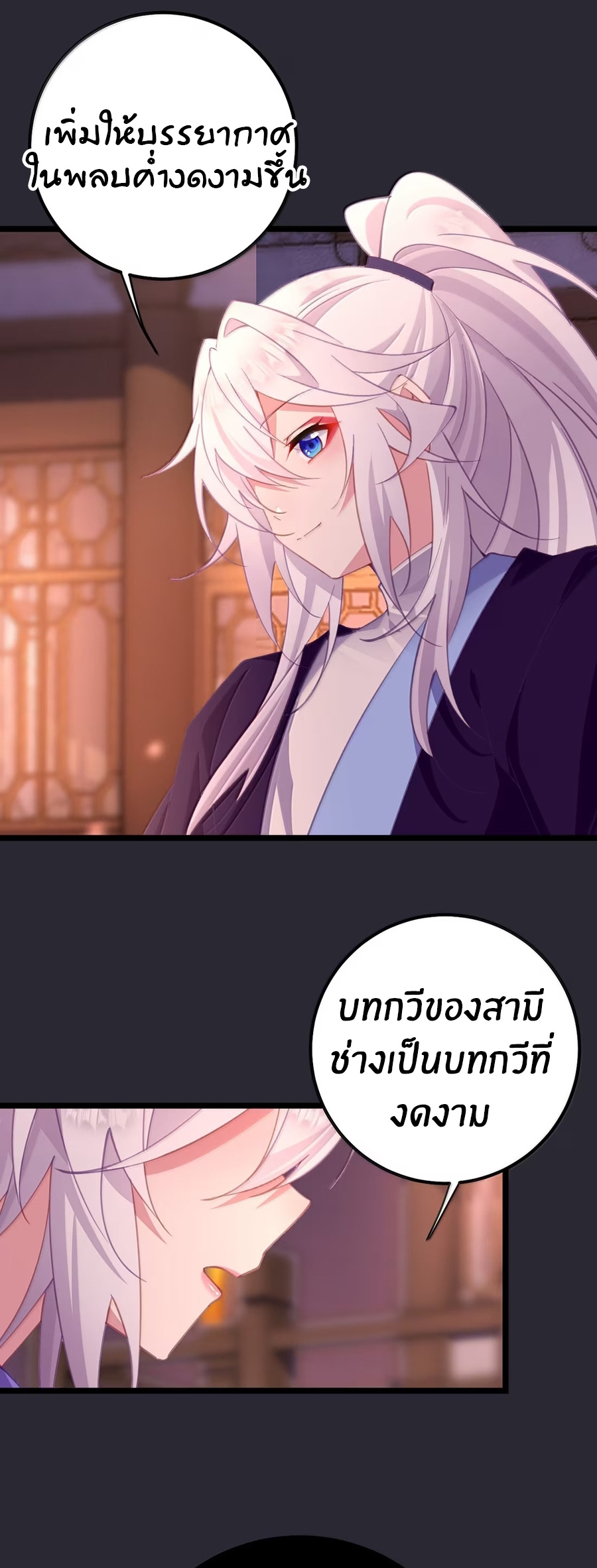 Crash into the body of the emperor's daughter ตอนที่ 46 หน้า 18