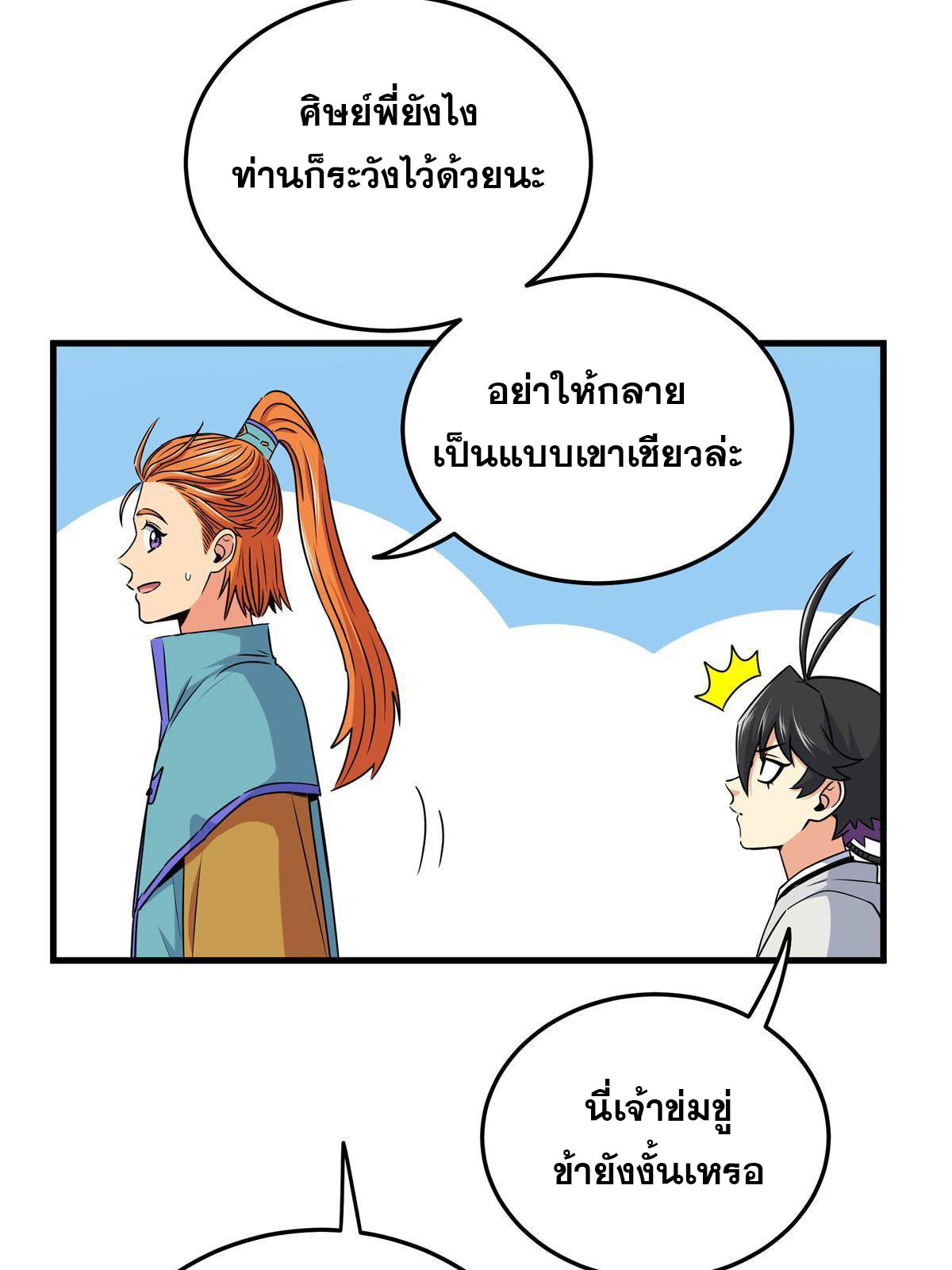ราชันอหังการ - Emperor's Domination ตอนที่ 25 หน้า 19