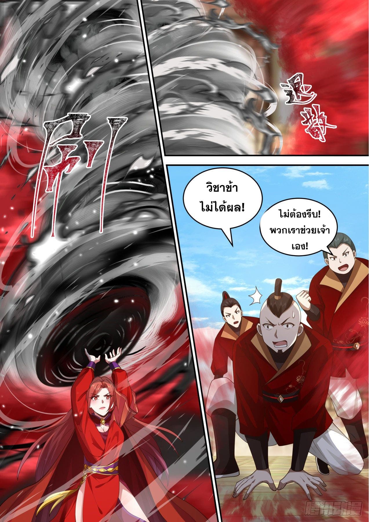 ปฐมบุรุษแห่งยุค (ทันจีน) ตอนที่ 160 หน้า 5