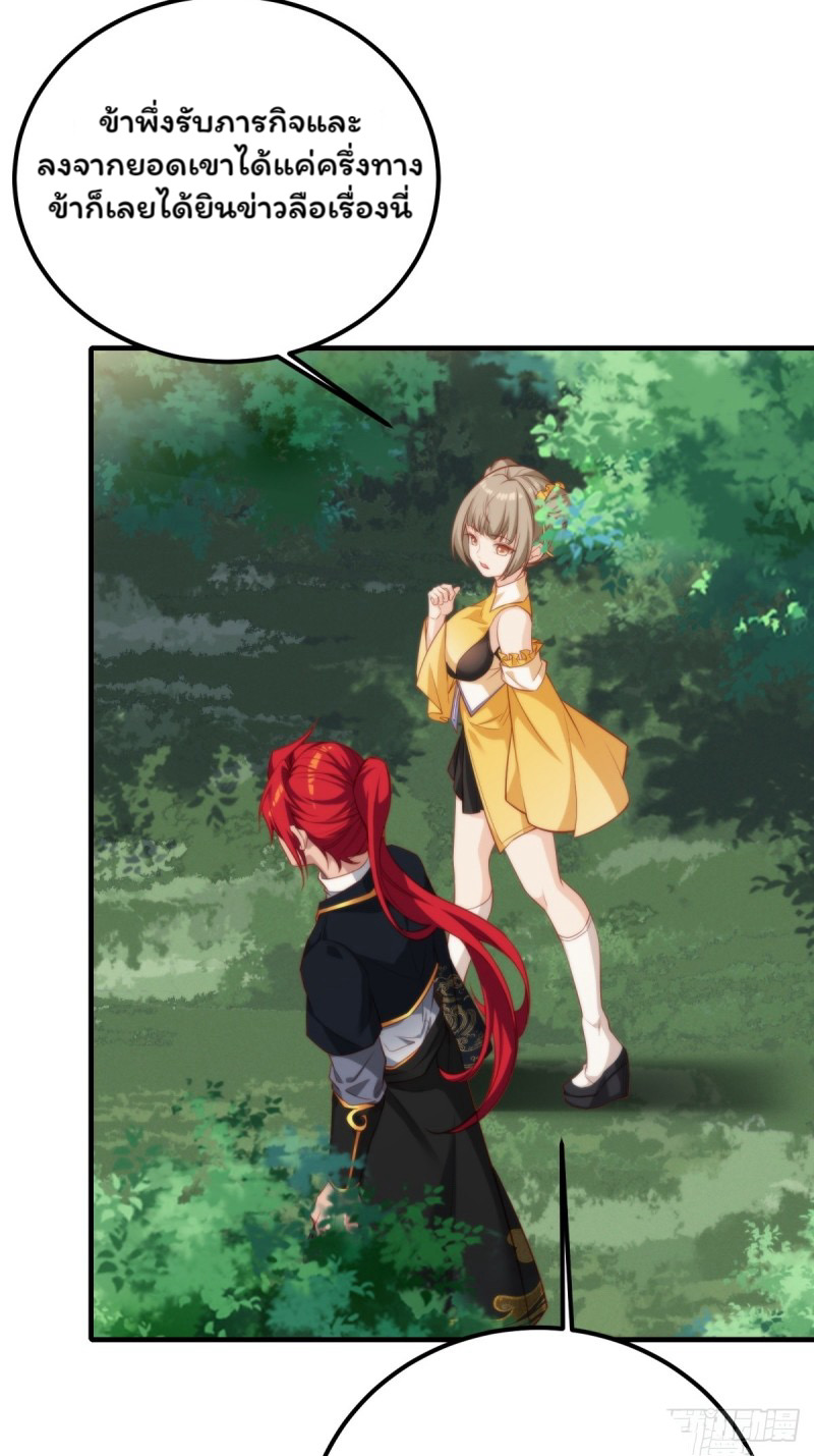 (ซ้ำกับราชันแห่งยุค)ทะลุมิติมาทั้งทีดันกลายเป็นตัวละครสุดแสนจะอาภัพไปเสียได้ ตอนที่ 2 หน้า 53