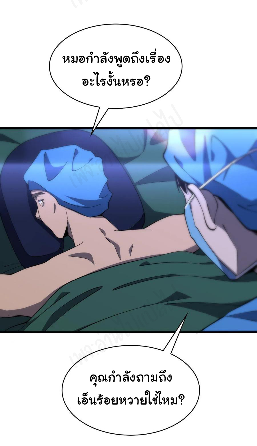 สุดยอดระบบของหมอหลิงหรัน ตอนที่ 103 หน้า 16