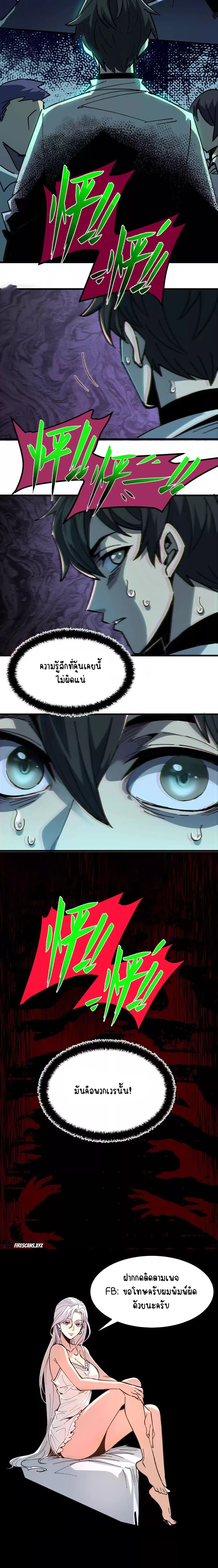Hard to kill those cursed creatures? Sorry… I'm the one who's truly immortal. ตอนที่ 8 หน้า 6