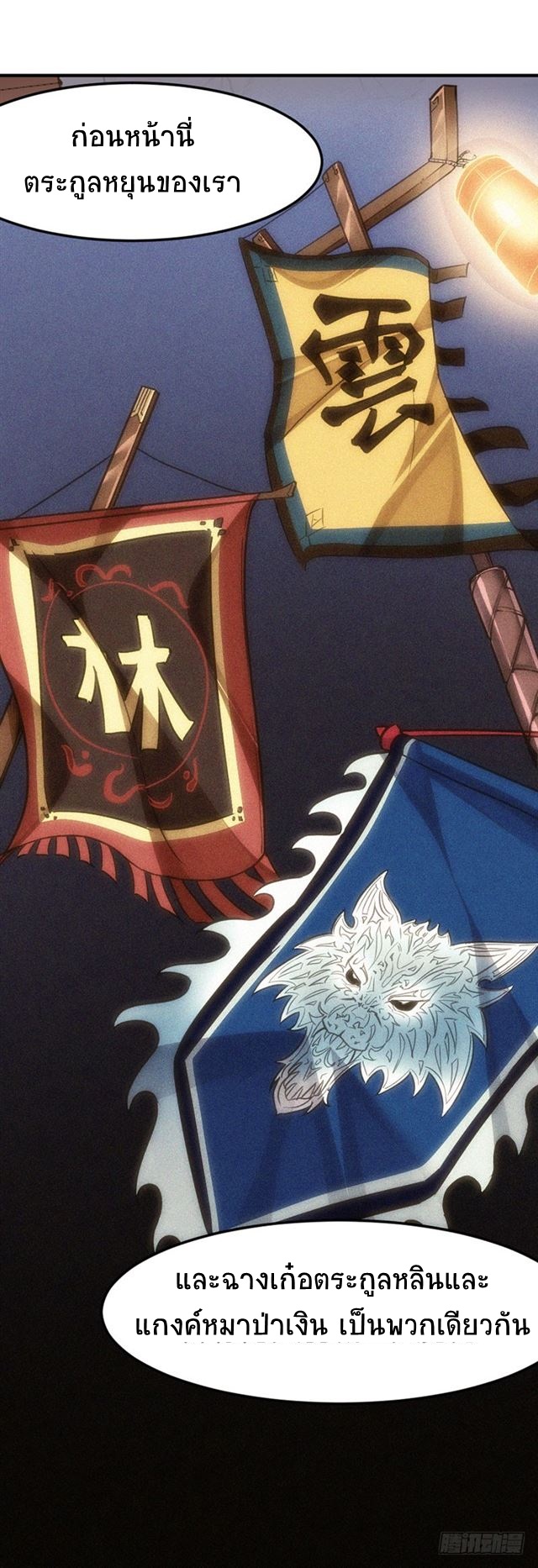 การกลับมาของจักพรรดิ์ ตอนที่ 24 หน้า 17