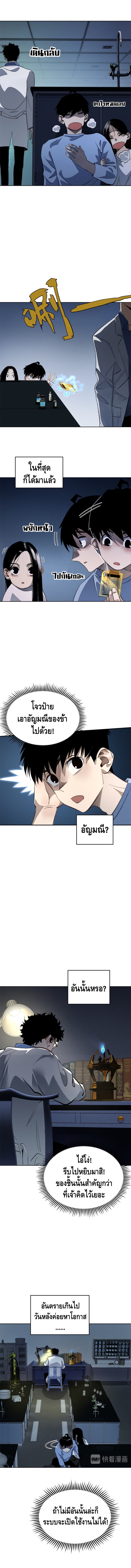 Tomorrow's oisaster ตอนที่ 8 หน้า 3