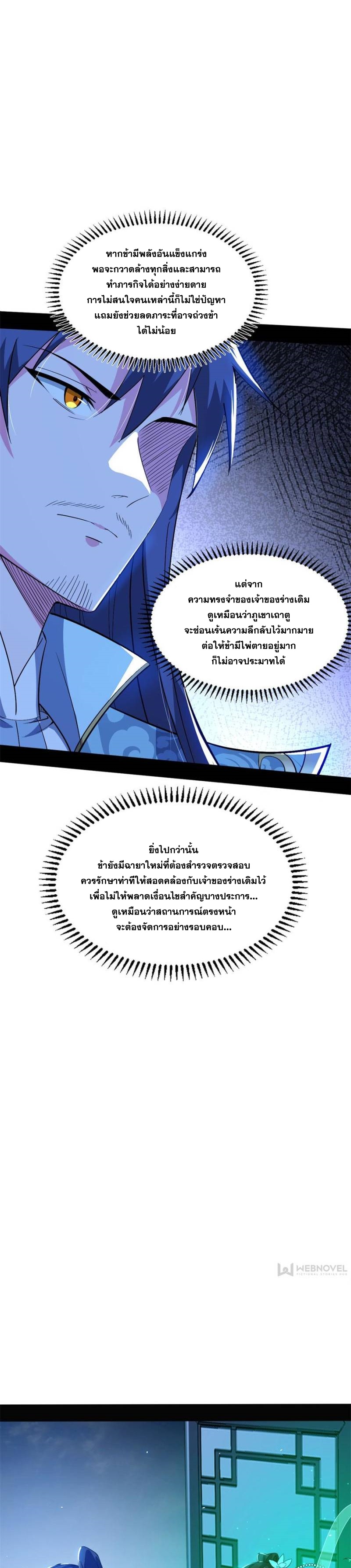 I'm an Evil God ข้าคือจักรพรรดิปีศาจ ตอนที่ 324 หน้า 14
