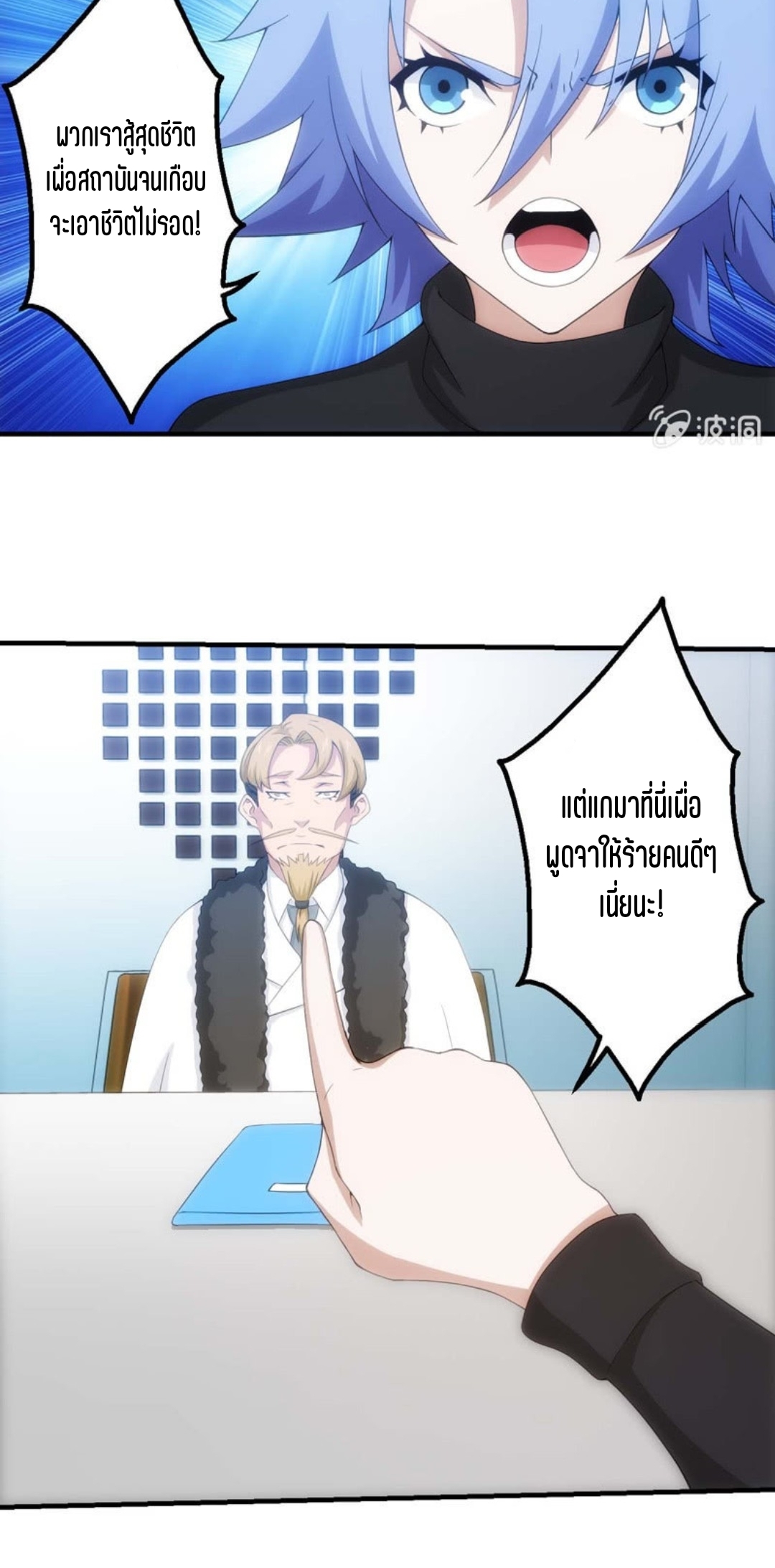 นักล่าพลังงาน SS2 ตอนที่ 9 หน้า 8