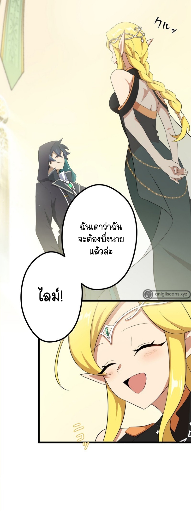 ฉันกลับชาติมาเกิดใหม่เป็นก็อบลินระดับ SSS ตอนที่ 44 หน้า 19