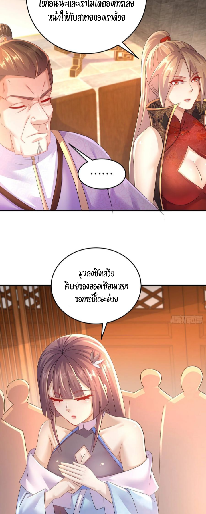 ฮาเร็มศิษย์พี่สาวทั้งเจ็ดของผมนะค้าบ ตอนที่ 24 หน้า 19