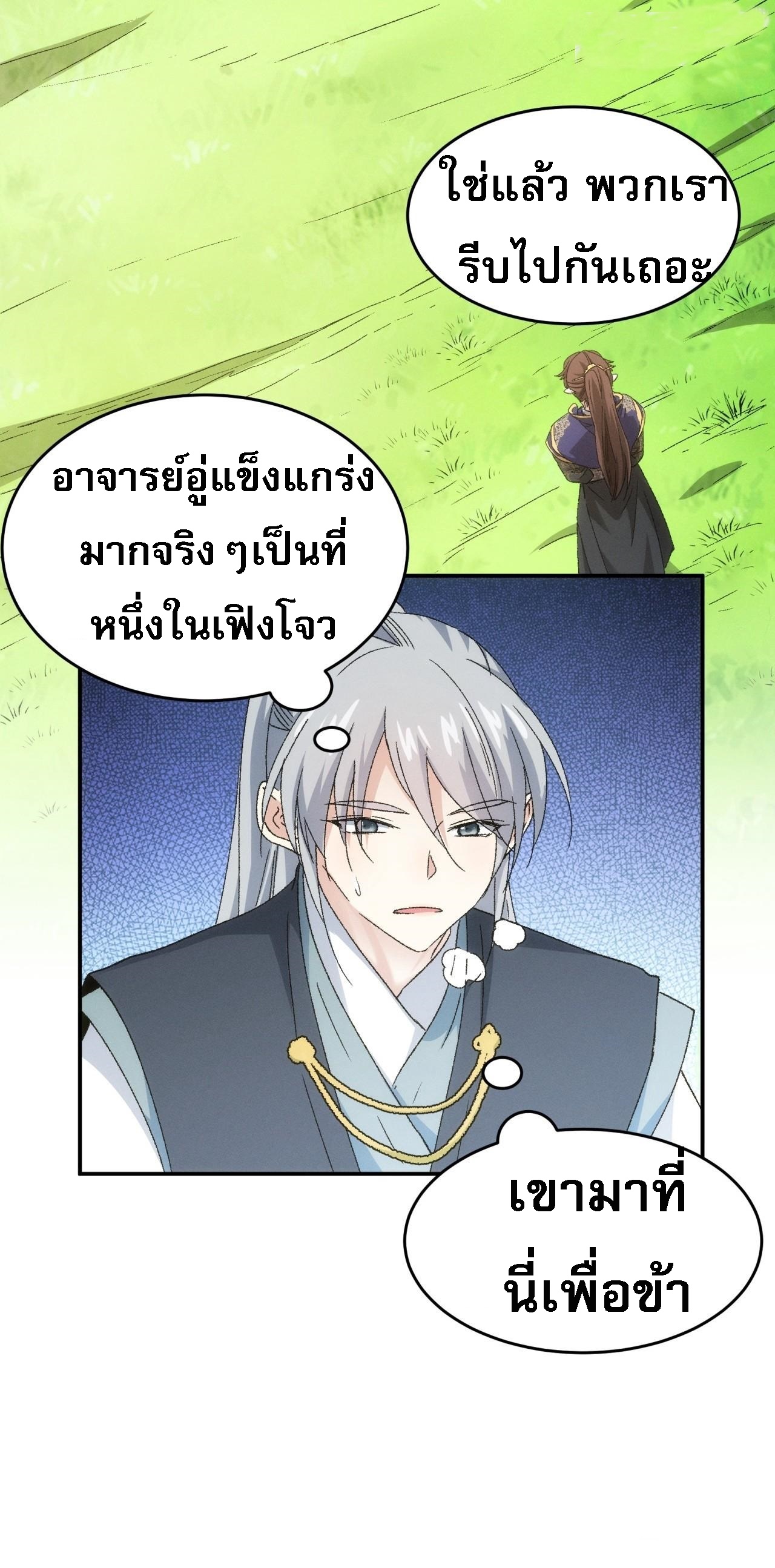 ข้าจะกำหนดชะตาตัวเอง ทันจีน ตอนที่ 137 หน้า 16