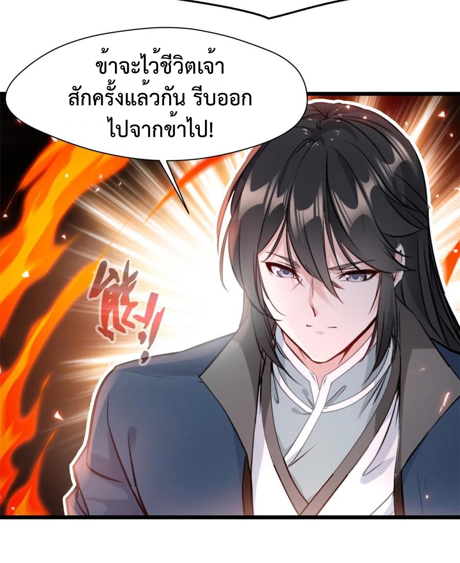 ปรมาจารย์ที่แข็งแกร่งที่สุด ตอนที่ 53 หน้า 14