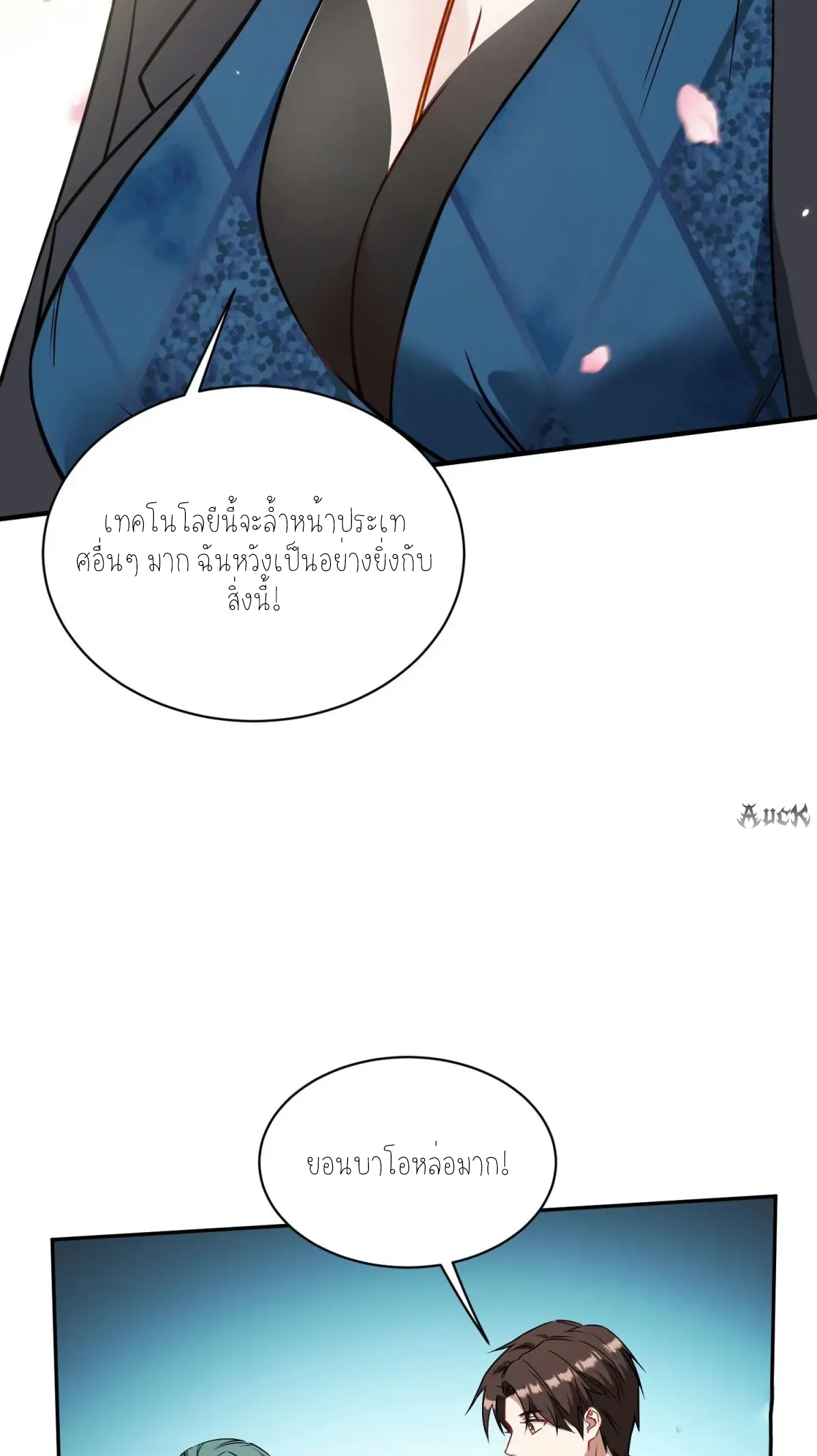 ผมไปเกาะสาวสวยกิน, แต่ตอนนี้ฉันเป็นคนร่ำรวยแล้ว~ ตอนที่ 92 หน้า 36