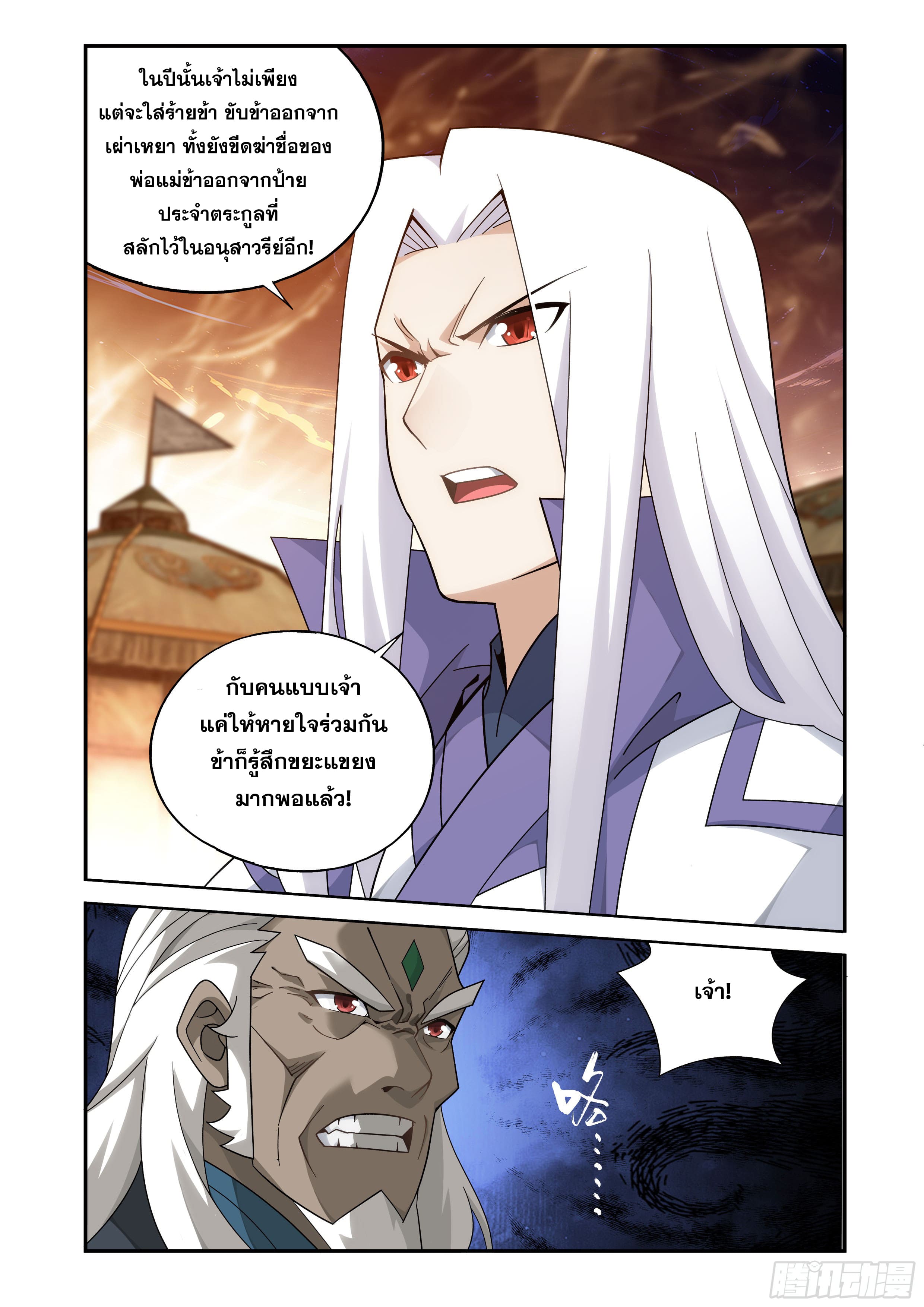 Doupo Cangqiong (ชนจีน) ตอนที่ 124 หน้า 2