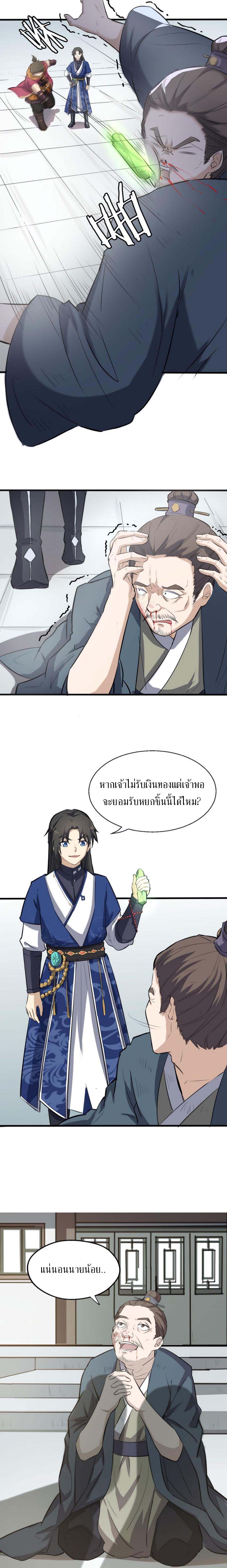 The Gateway Of Revolution : ประตูชีวิตแห่งการหวนคืน ตอนที่ 17 หน้า 14