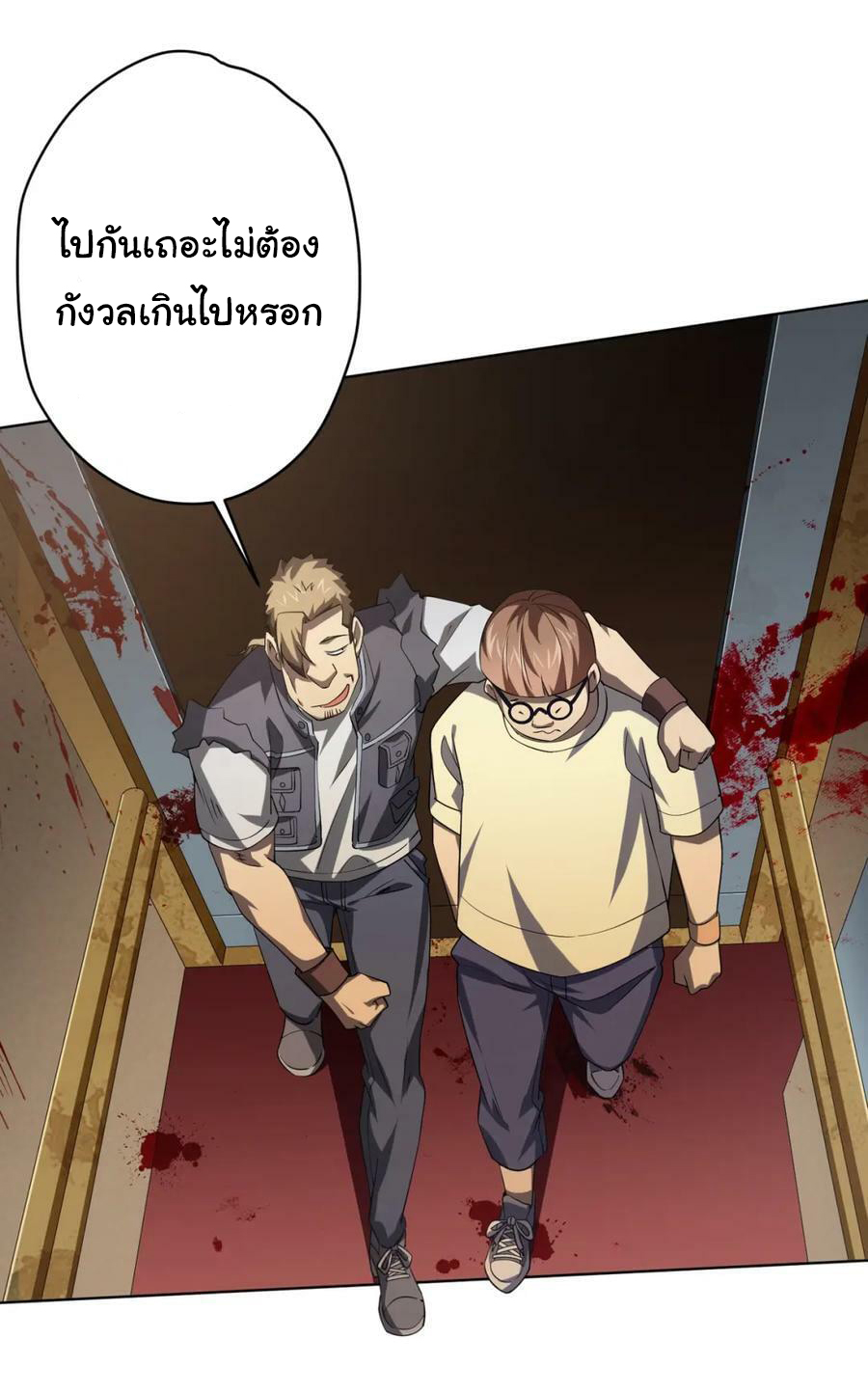 Start with trillions of coins ตอนที่ 24 หน้า 5