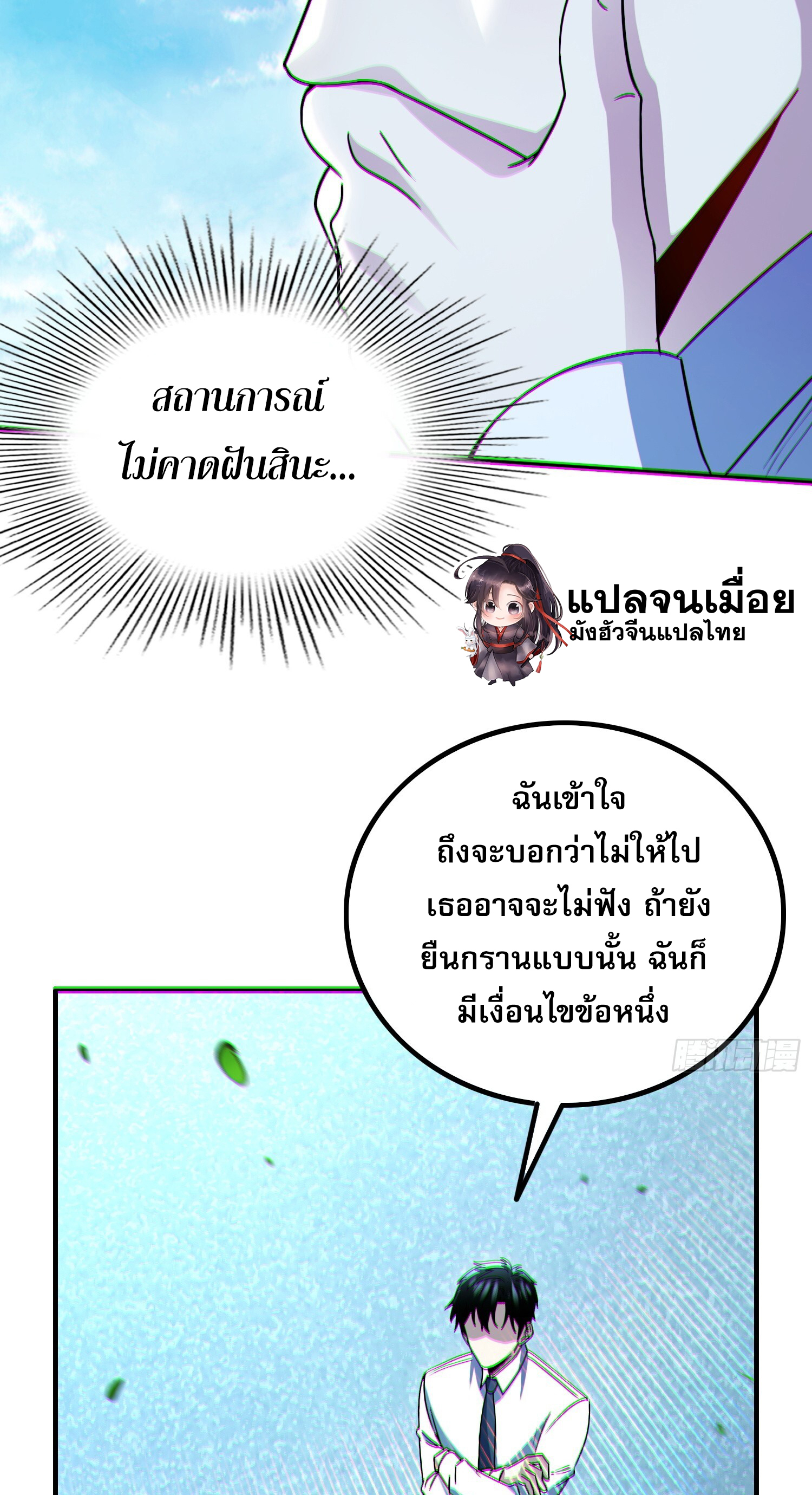 ผู้เล่นโคลสเบต้าไร้พ่ายในวันสิ้นโลก ตอนที่ 5 หน้า 21