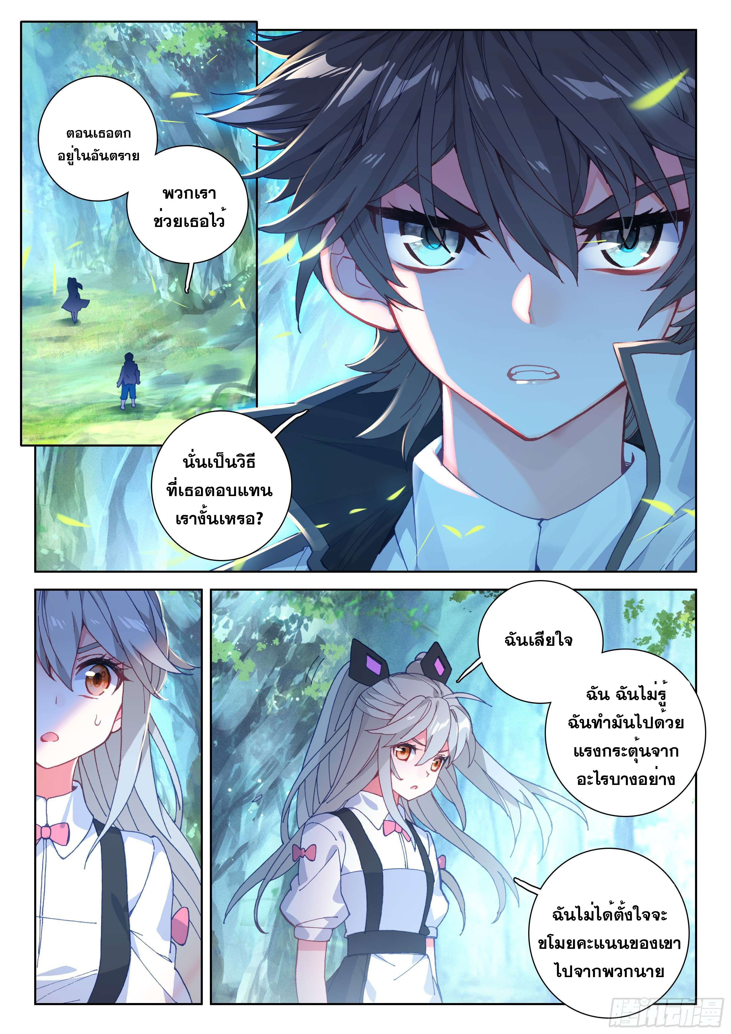 Soul Land IV – The Ultimate Combat มหาศึกการต่อสู้ ตอนที่ 8 หน้า 14
