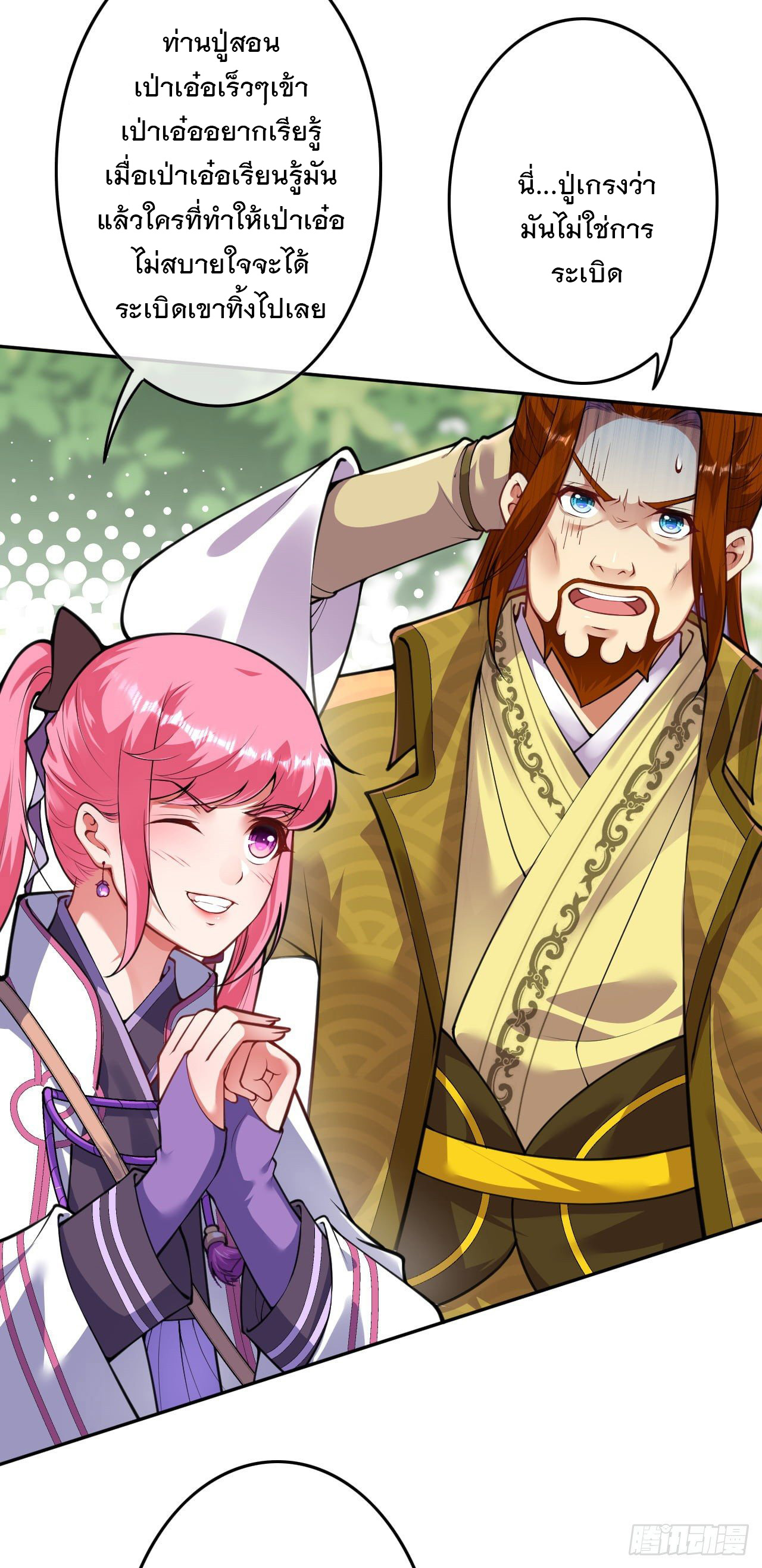 อาณาจักรดาบอมตะ ตอนที่ 86 หน้า 14