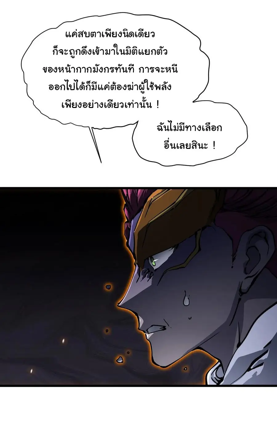 ขอให้ข้าเป็นราชาเเห่งเหล่ามอนเตอร์ ( starting from awakening the king of monsters ) ตอนที่ 37 หน้า 10