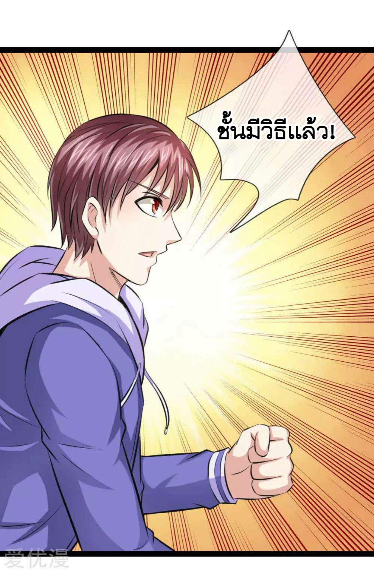 สุดยอดปรมาจารย์มีด ตอนที่ 103 หน้า 5