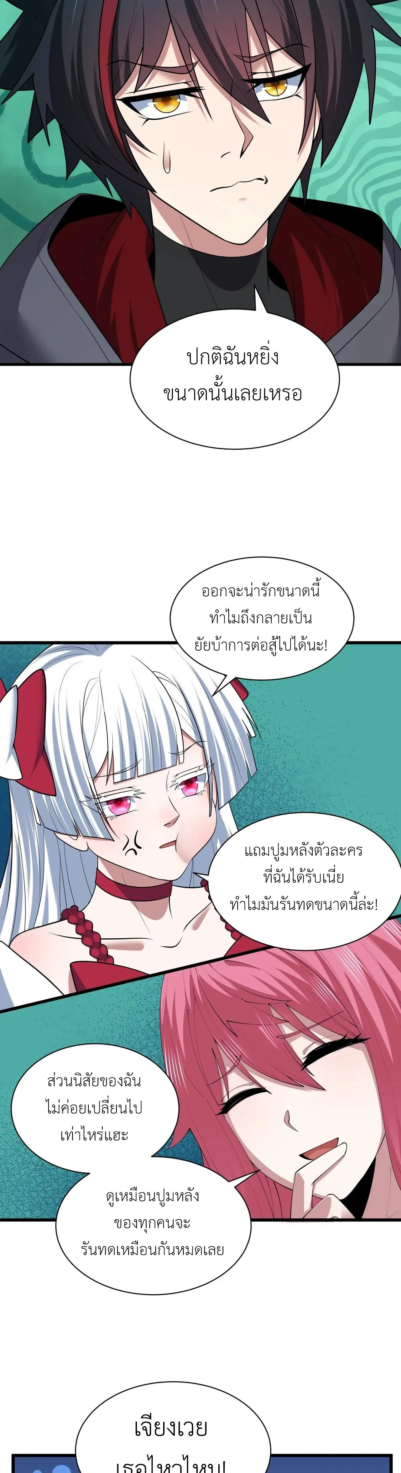 Era of the Haunted - ยุคสมัยแห่งภูตผี ตอนที่ 510 หน้า 20