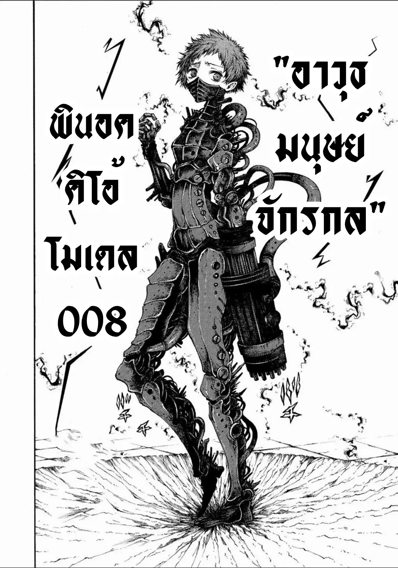 Tales Of Destruction ตอนที่ 2 หน้า 23