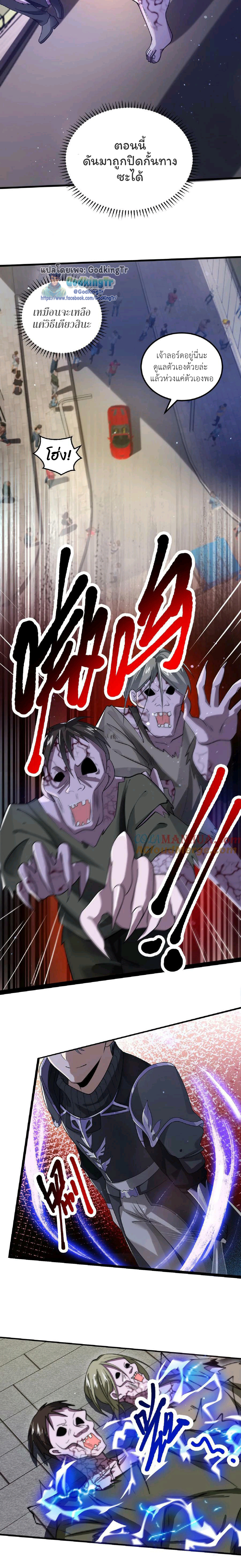 ระบบห้วงมิติกับการกักตุนเนื้อหมู 1 หมื่นตันก่อนวันสิ้นโลก ตอนที่ 10 หน้า 5