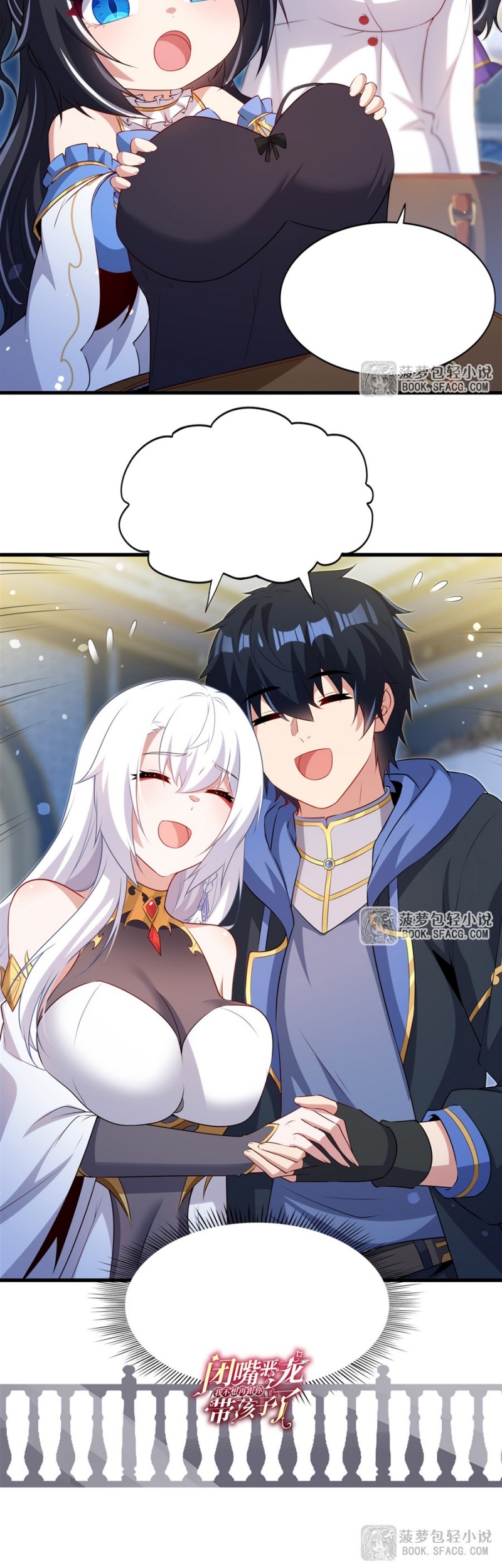 Shut Up, Evil Dragon! หุบปากซะยัยมังกรร้ายข้าไม่อยากมีลูกกับเจ้าอีกแล้ว ตอนที่ 80 หน้า 26