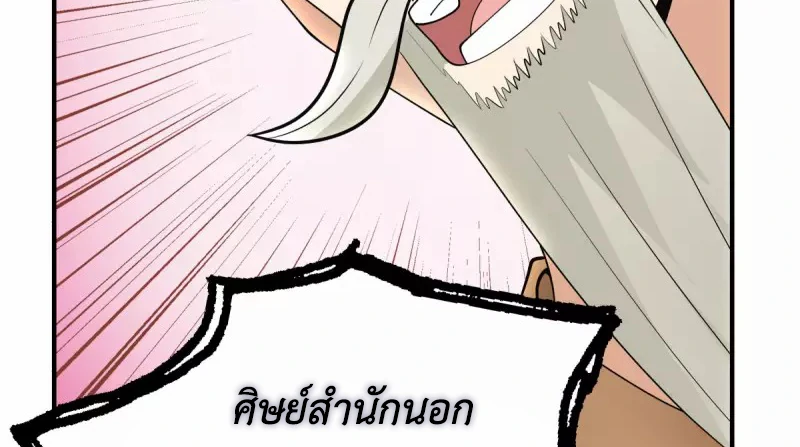 Chaos Alchemist (วิบัติการณ์เทพเซียนโอสถ) ตอนที่ 186 หน้า 24