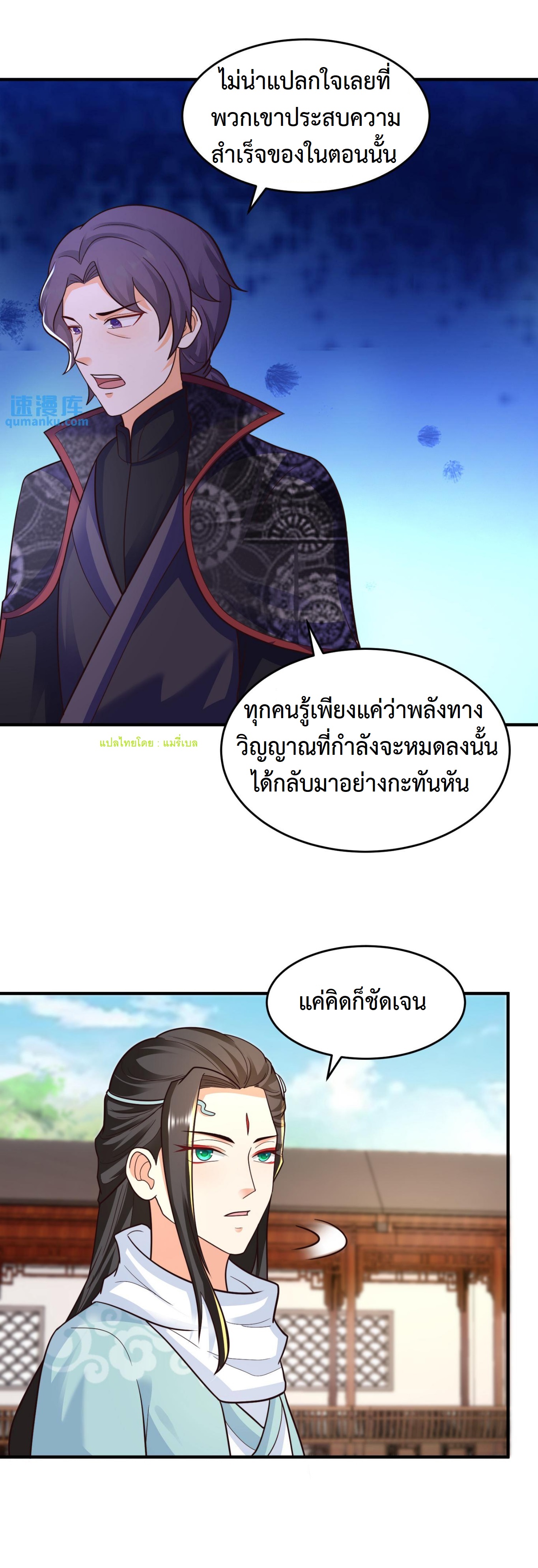 ปีศาจที่ไร้เทียมทานในโลก ตอนที่ 109 หน้า 3