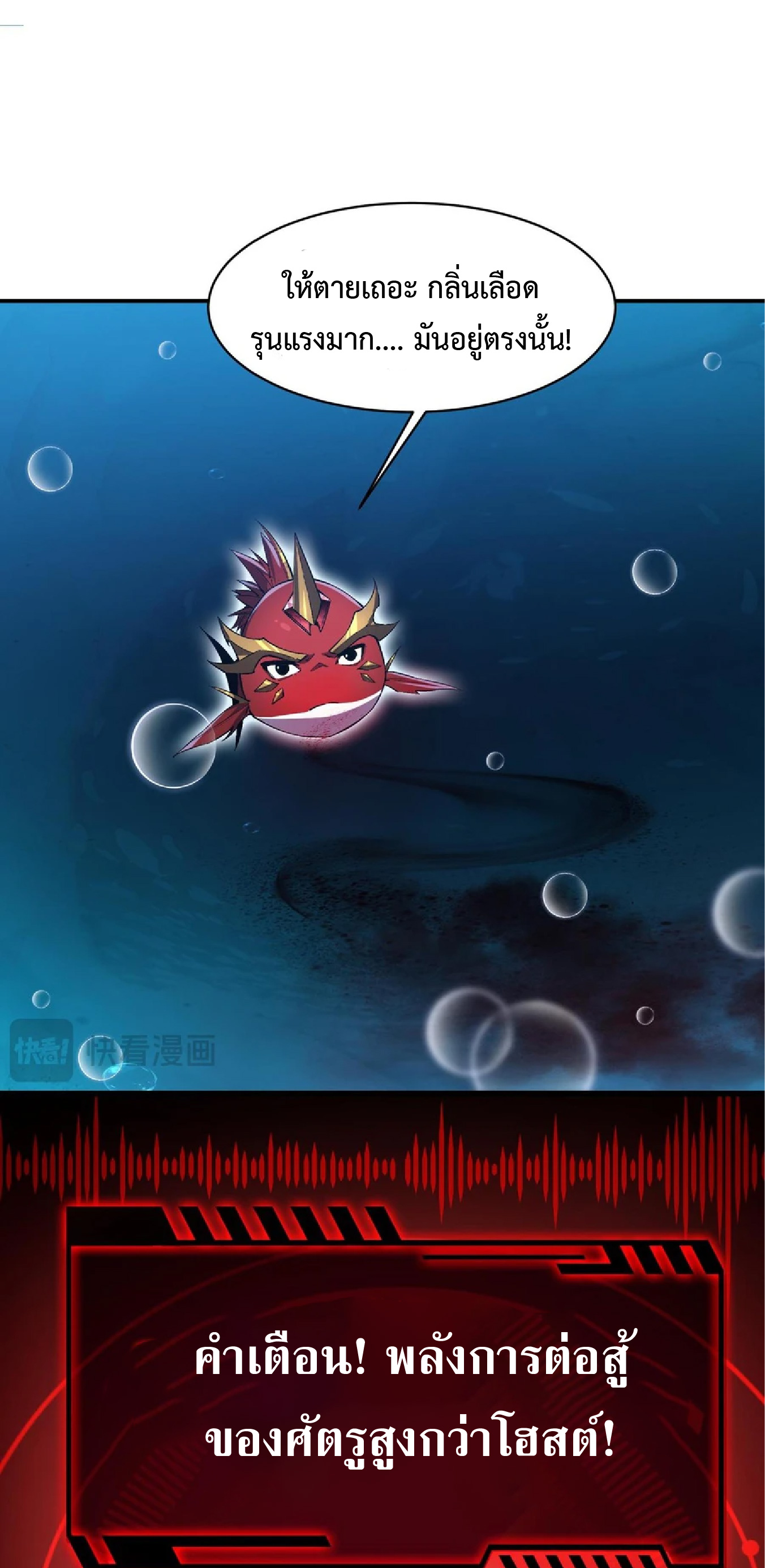 การวิวัฒนาการจากปลาคาร์พสู่มังกร ตอนที่ 16 หน้า 5