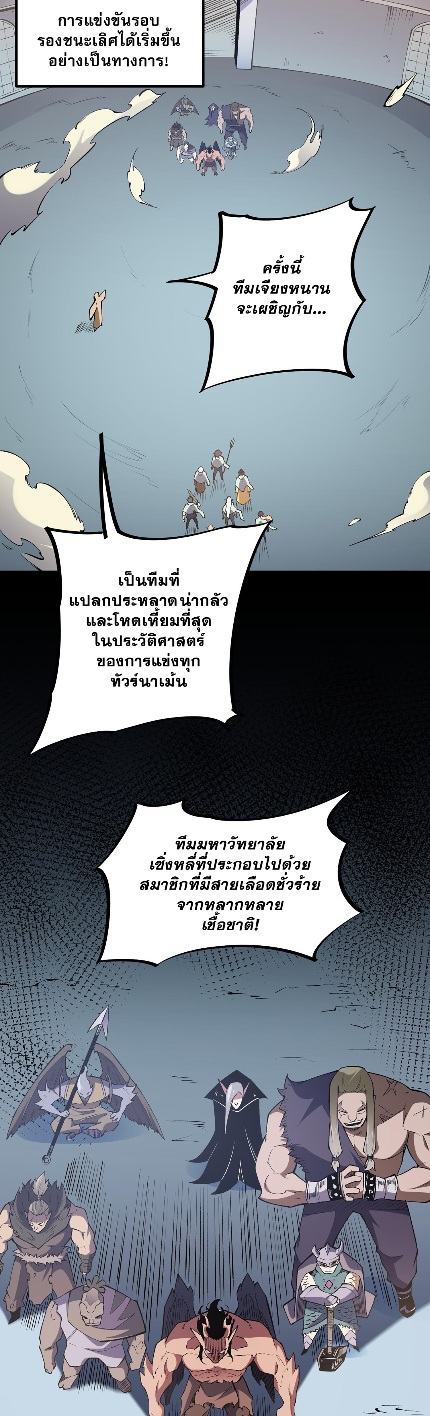 ฉันคือผู้เล่นไร้อาชีพที่สังหารเหล่าเทพ ตอนที่ 36 หน้า 26
