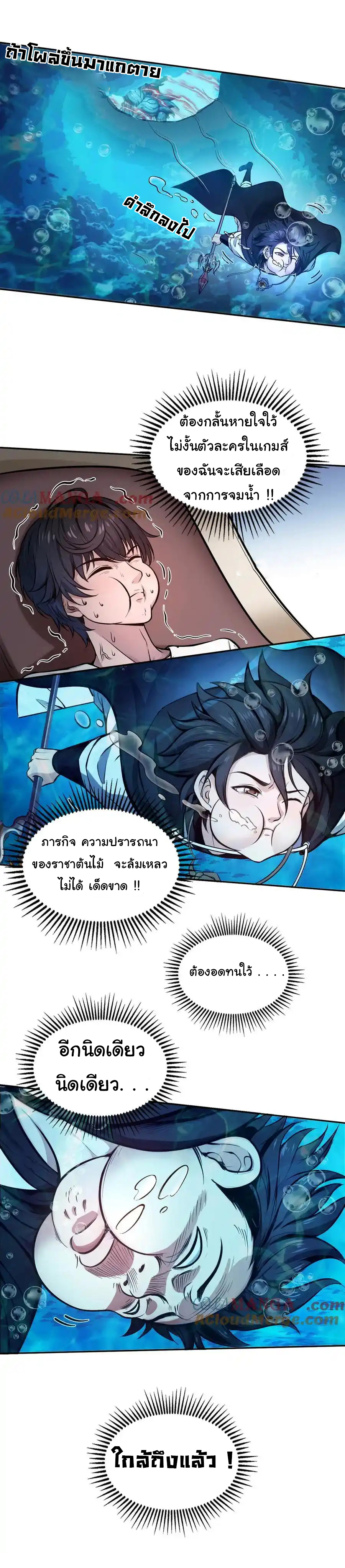 ย้อนเวลากลับมาเป็นจอมเวทย์แห่งความตาย ตอนที่ 29 หน้า 17