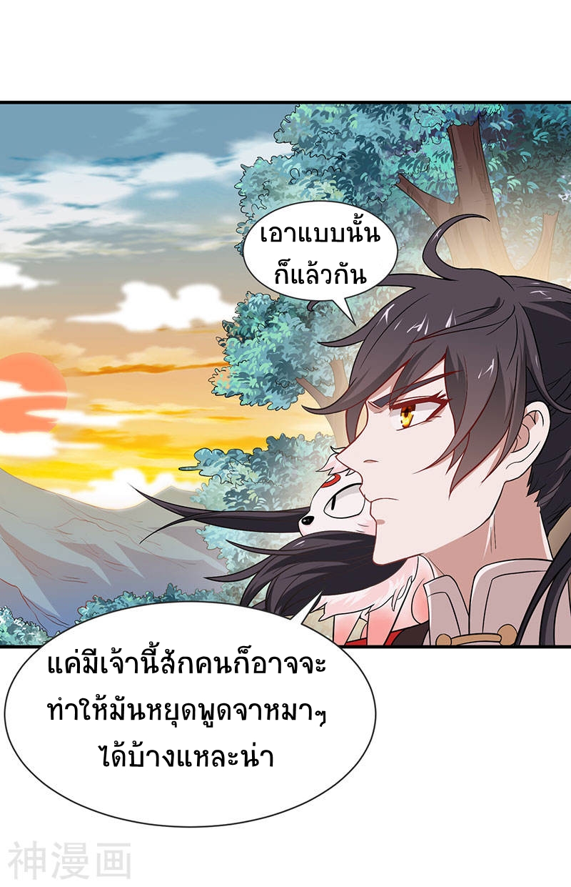 การกลับมาของจักพรรดิ์ ตอนที่ 83 หน้า 19