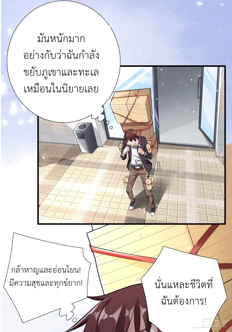 In this world, how can one be depressed and inferior to others for long? ตอนที่ 1 หน้า 27