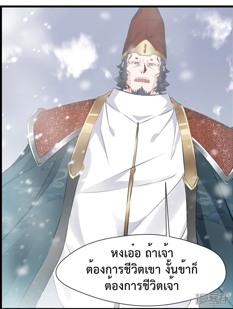 ปรมาจารย์ที่แข็งแกร่งที่สุด ตอนที่ 33 หน้า 17