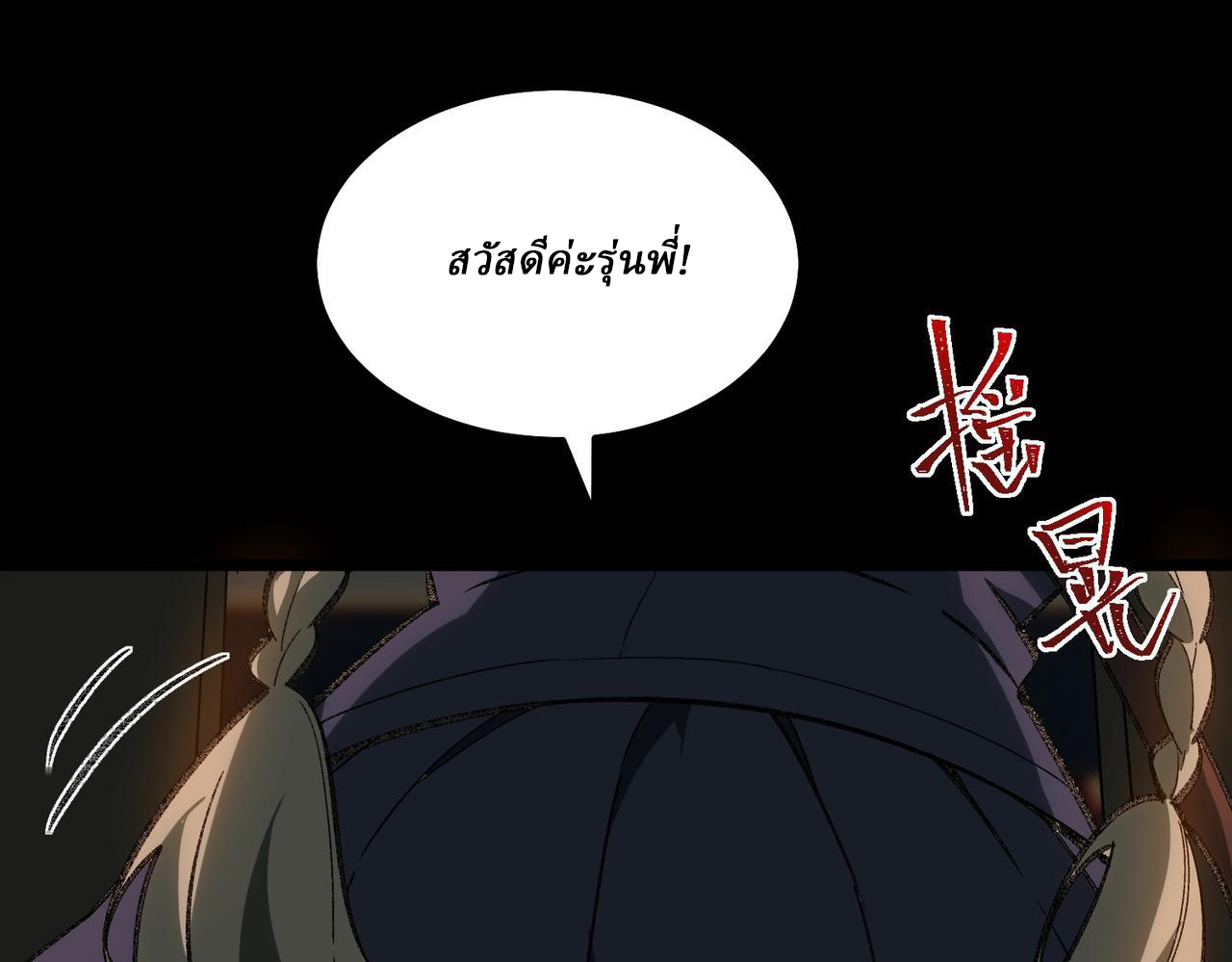 I created an Urban Legend ตอนที่ 13 หน้า 55