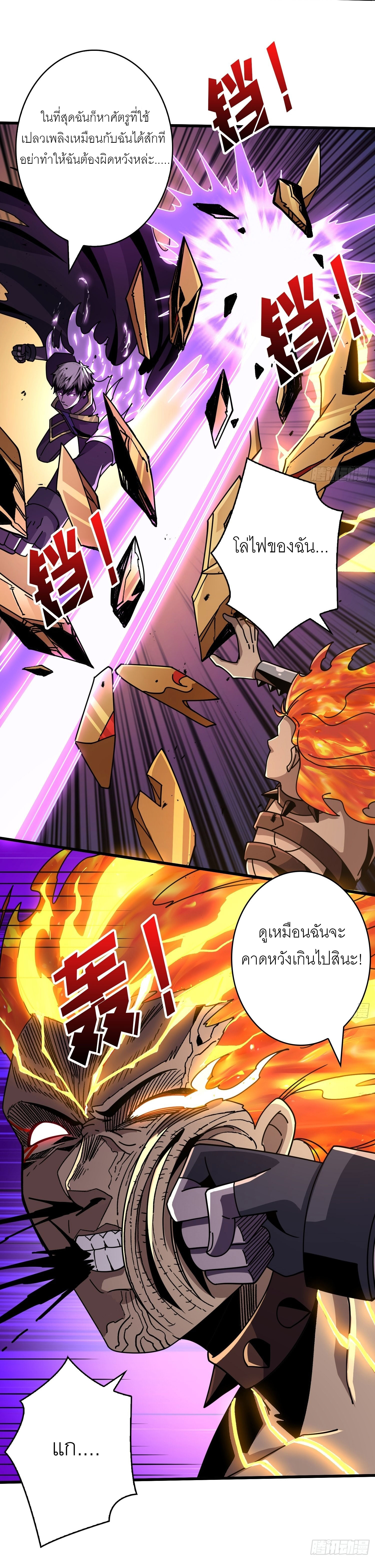 (ชนจีน) IT STARTS WITH A KINGPIN ACCOUNT - จุติจอมราชัน ตอนที่ 242 หน้า 9