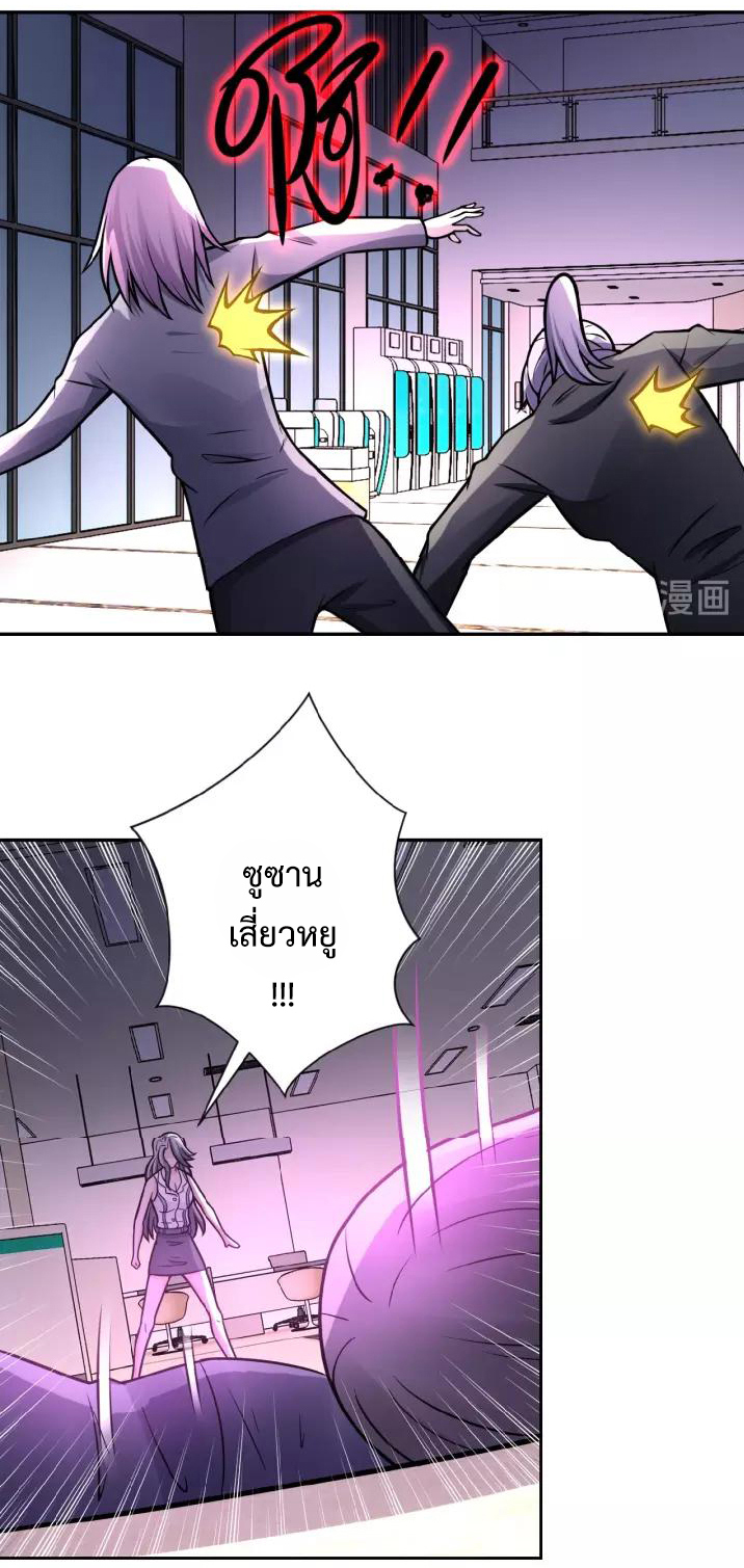 Apocalyptic Super System ตอนที่ 26 หน้า 10