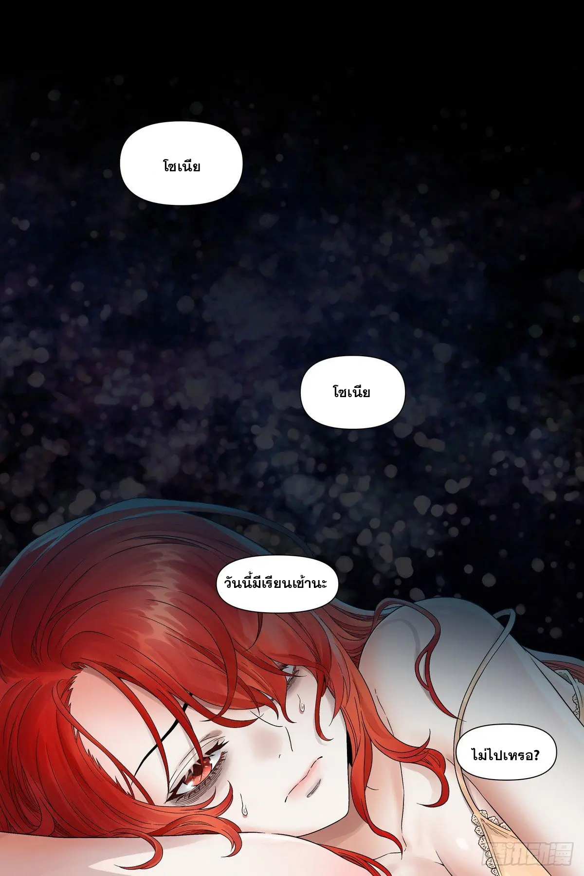 ศาสตร์จอมเวท ตอนที่ 5 หน้า 13