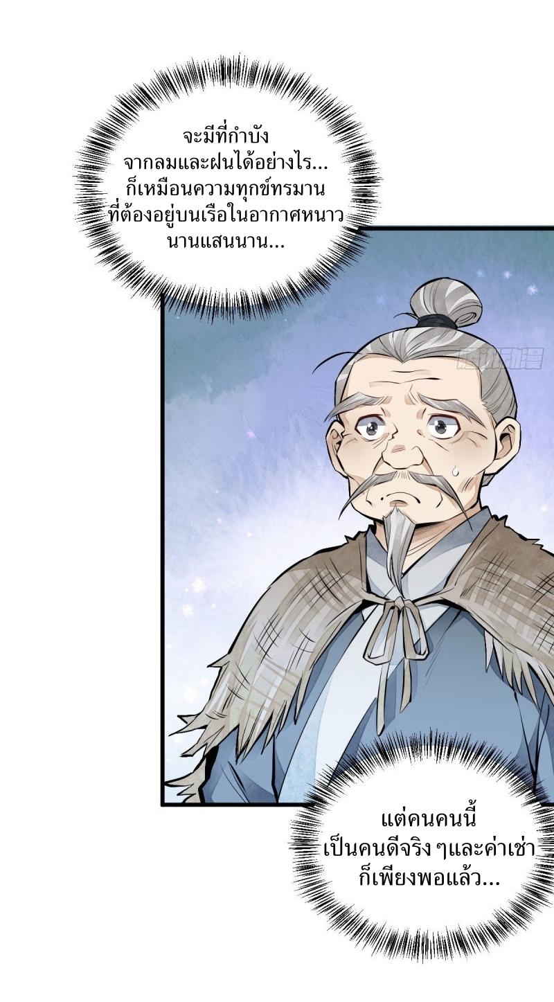 Lan Ke Qi Yuan ตอนที่ 75 หน้า 14