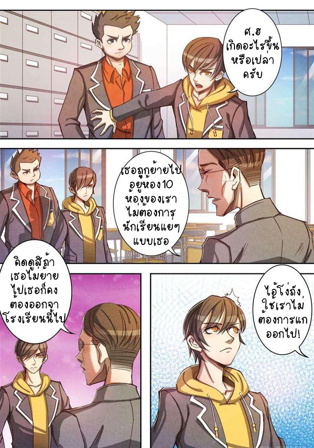 1. ซิว พลังวิญญาณต่างโลก ตอนที่ 3 หน้า 6