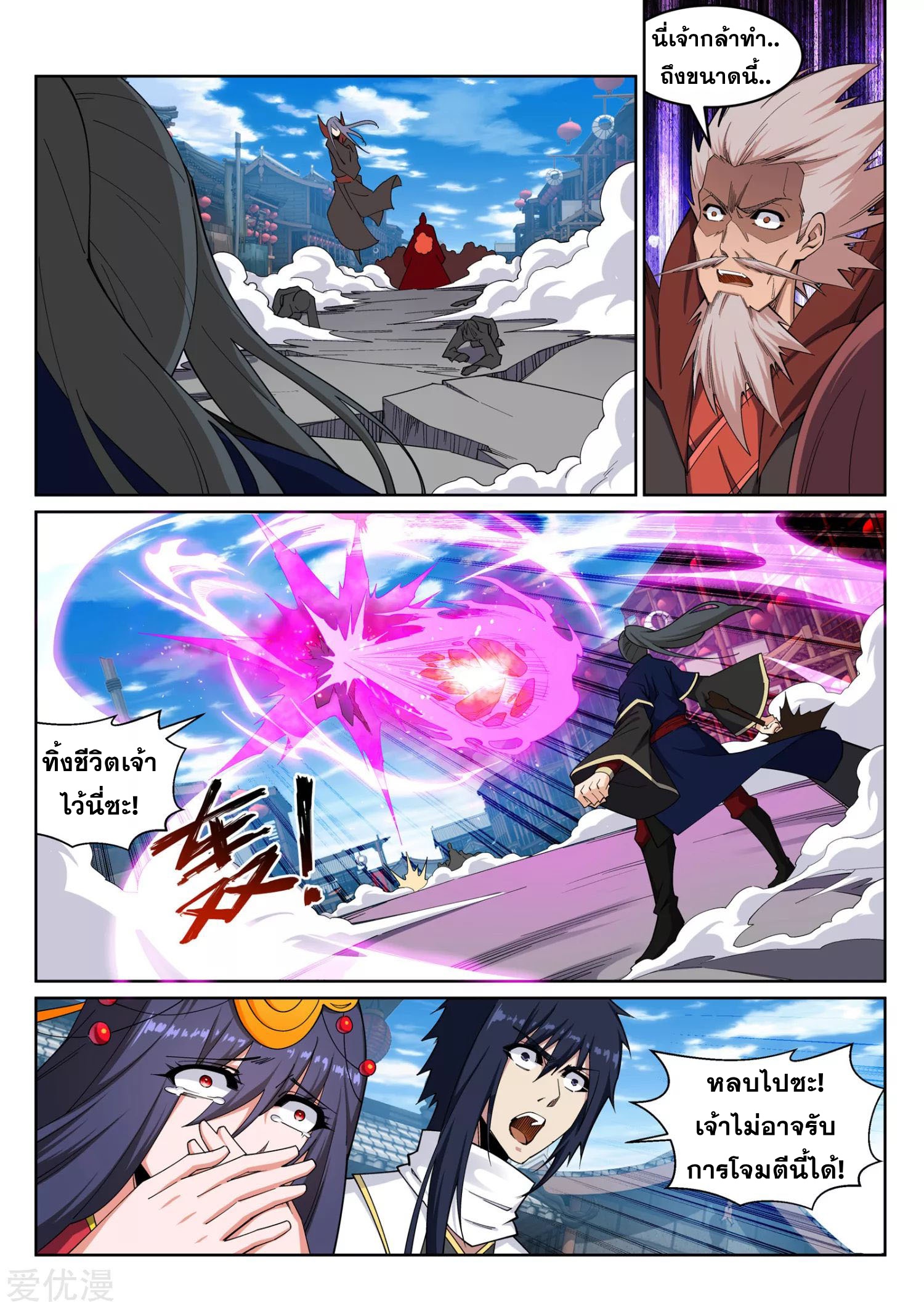 Against the Gods - อสูรพลิกฟ้า ตอนที่ 175 หน้า 2