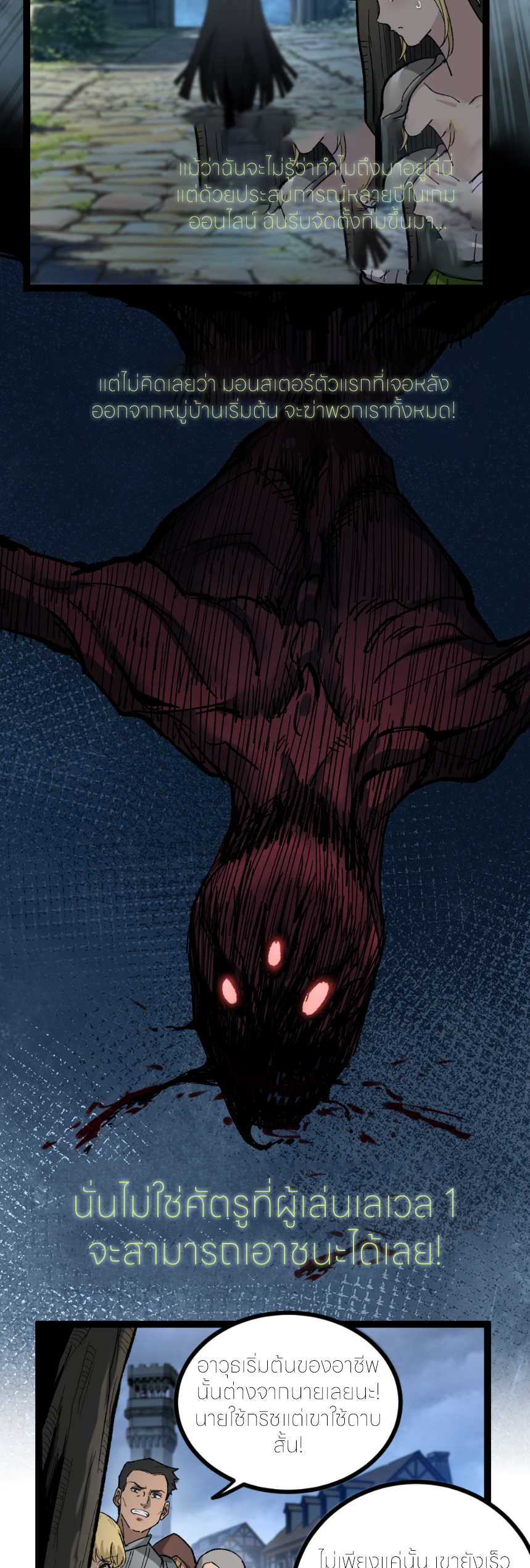 ราชานักฆ่าแห่งโลกเสมือน🗡️ ตอนที่ 2 หน้า 2