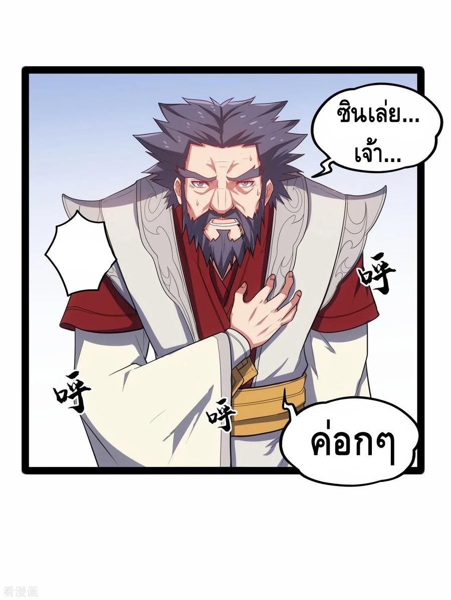 เหยียบย่ำแม่น้ำอมตะ ตอนที่ 90 หน้า 24