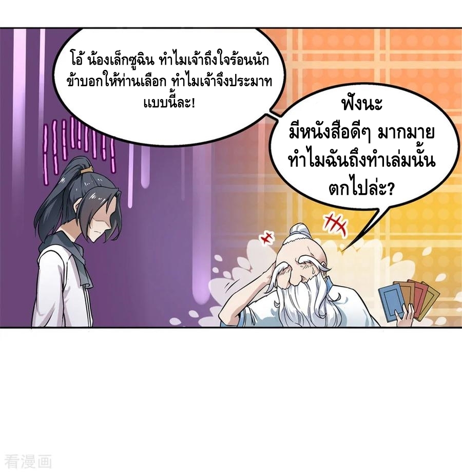 หมอดูที่เเข็งเเกร่งที่สุดในเกมออนไลน์ ตอนที่ 1 หน้า 19