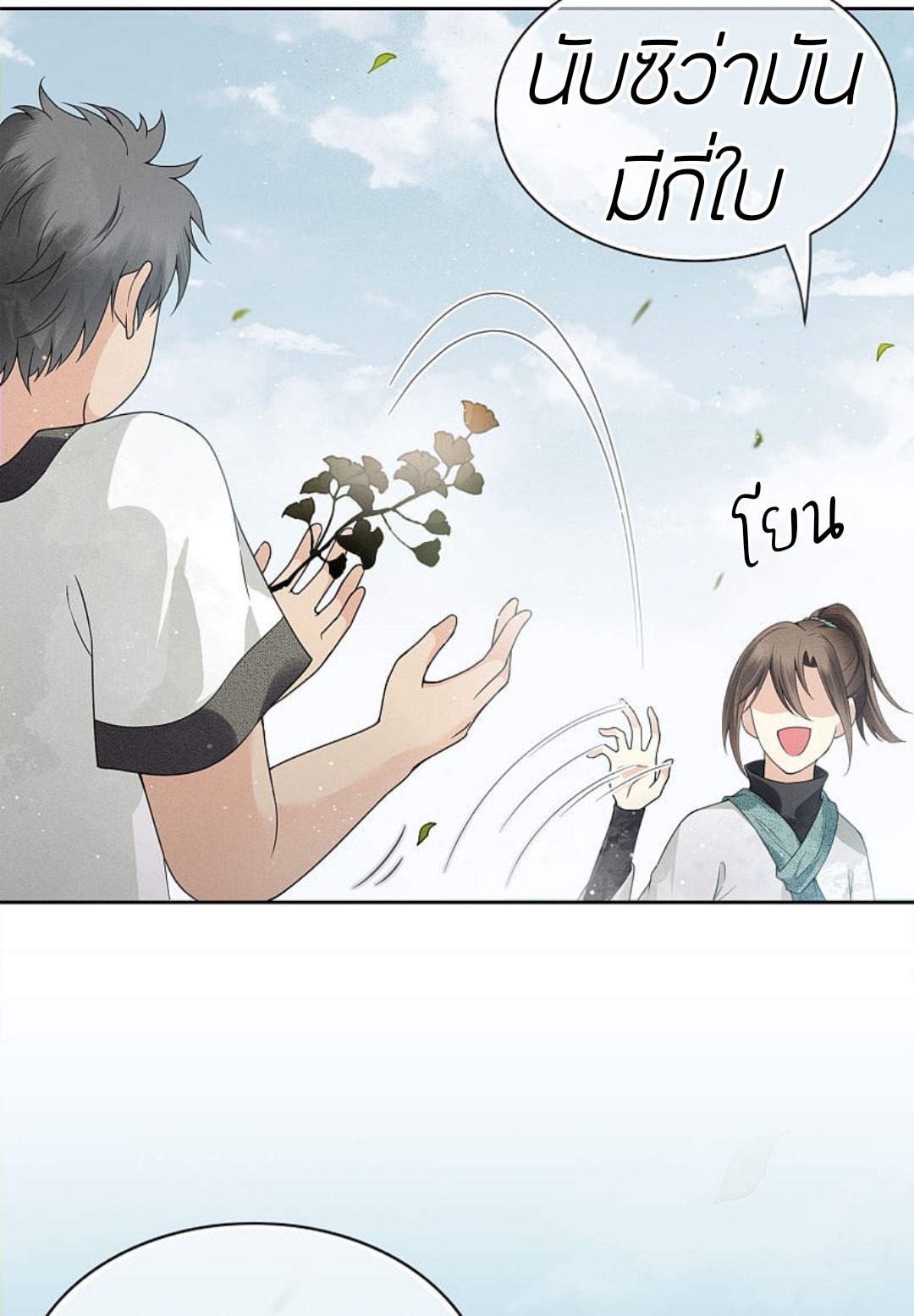 ลำนำรักเทพสวรรค์ ตอนที่ 5 หน้า 42