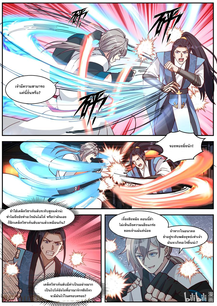 เทพสายฟ้า ราชาสงคราม ตอนที่ 284 หน้า 5