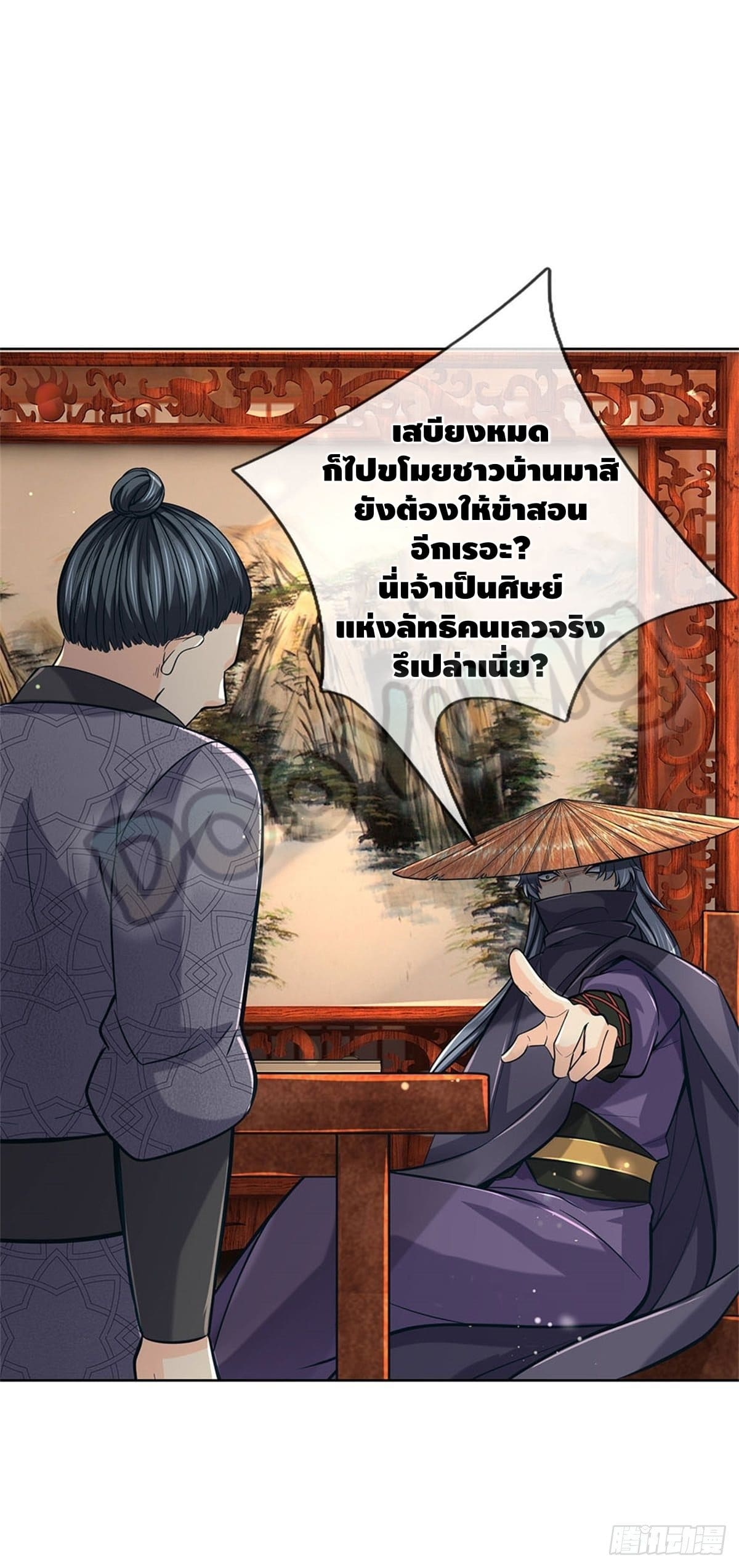 Way of Domination ตอนที่ 37 หน้า 19