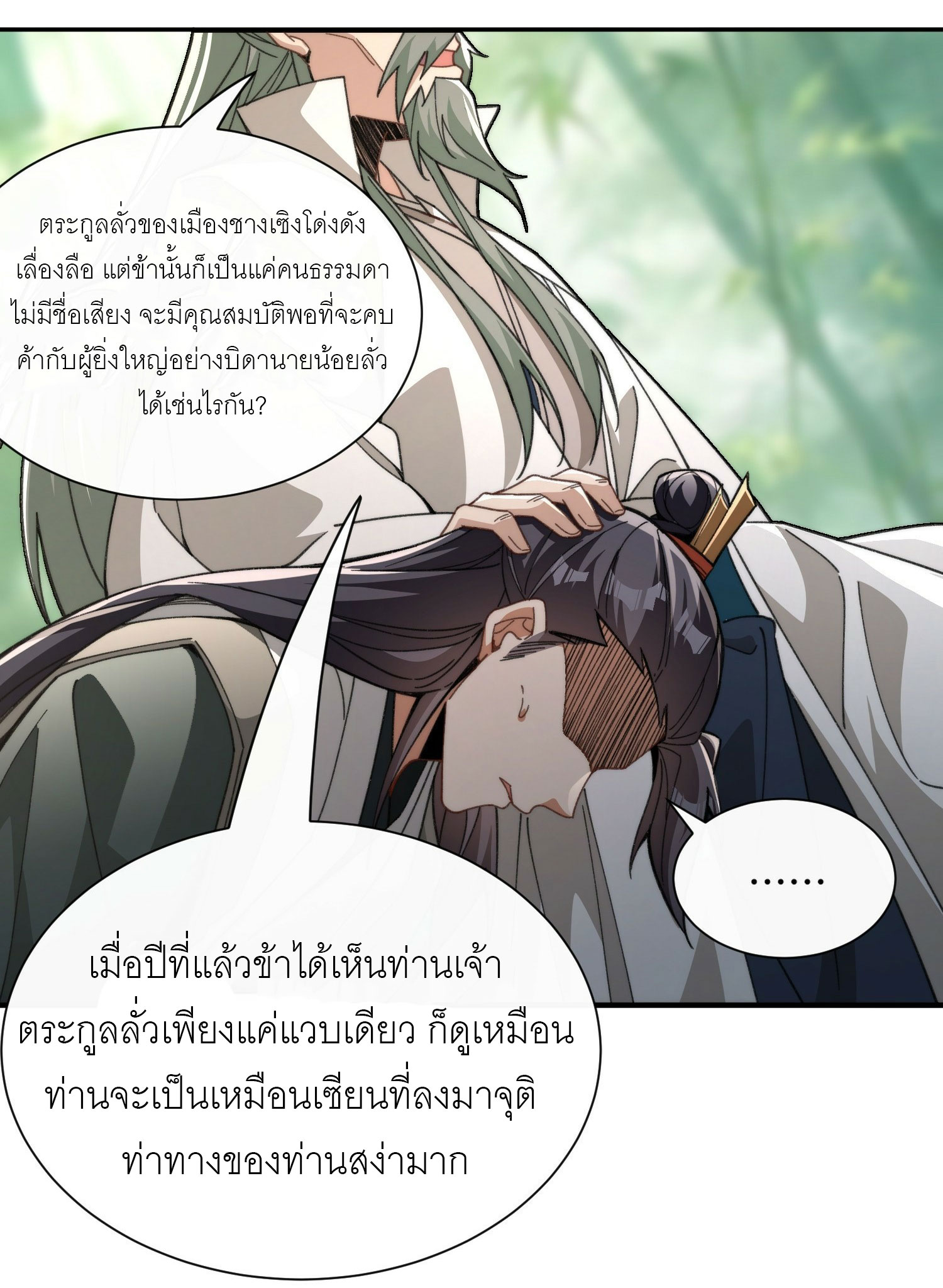 ข้าเป็นเซียนได้โดยไม่ต้องบ่มเพาะ ตอนที่ 2 หน้า 39