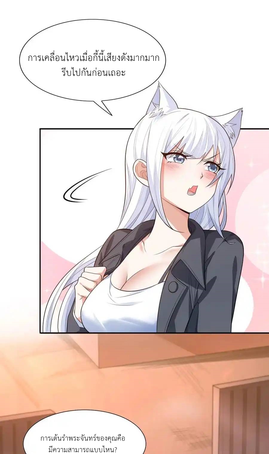 There Will Always Be Someone To Disturb My AFK Life ตอนที่ 12 หน้า 23